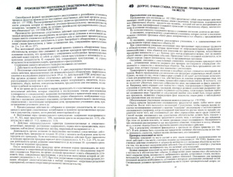 Е. Лебедева: Уголовный процесс. Экзаменационные ответы