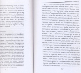 Константин Леонтьев: Византизм и славянство