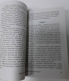 Пелам Вудхаус: Не позвать ли нам Дживса?