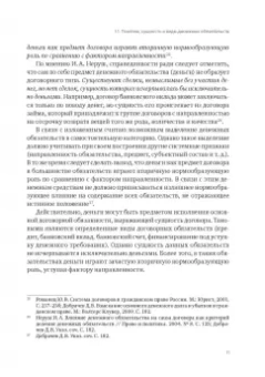Денис Добрачев: Денежный долг и убытки в контексте динамики изменения обязательств