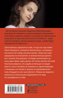 Людмила Мартова: Почти семейный детектив