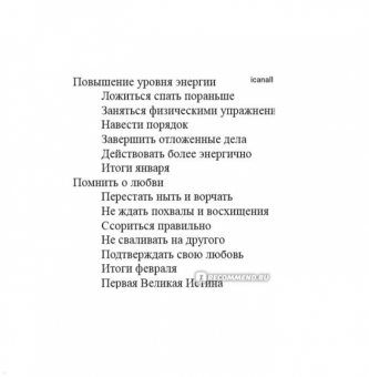 Гретхен Рубин: Проект Счастье. Мечты, план, новая жизнь
