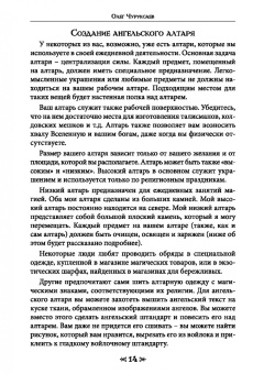 Олег Чуруксаев: Школа Ворона и Волка. Том 10. Ангельская магия и книга заклинаний