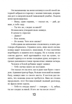 Вадим Головин: Детектив без убийства. Очень странные дела и не менее странные способы их раскрыть