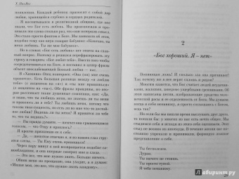 Уильям Янг: Хижина. Ответы. Если Бог существует, почему в мире так много боли и зла?