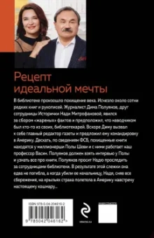 Литвинова, Литвинов: Рецепт идеальной мечты