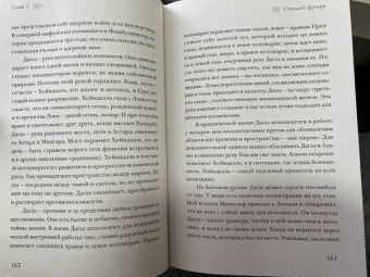 Фрейя Асвинн: Руны и сила женщины. Тайны северных мистерий