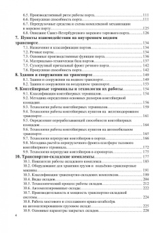 Шведов, Иванова, Елисеева: Пункты взаимодействия на транспорте и транспортно-складские комплексы