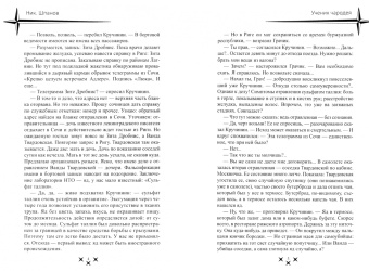 Николай Шпанов: Ученик чародея