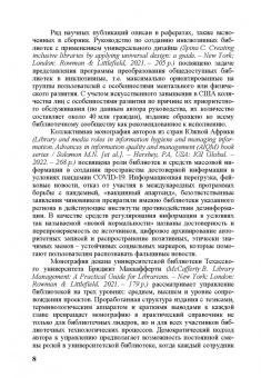 Сергей Соколов: Актуальные проблемы библиотечно-информационных наук