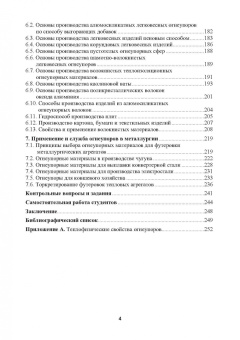Виктор Павловец: Огнеупорные и теплоизоляционные материалы в металлургии