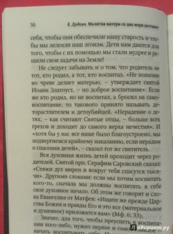 Евгений Дудкин: Молитва матери со дна моря достанет. Случаи из современной жизни с приложением молитв