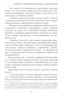 Платонова, Максакова, Шевелева: Глобальные экономические тренды и позиция России. Монография