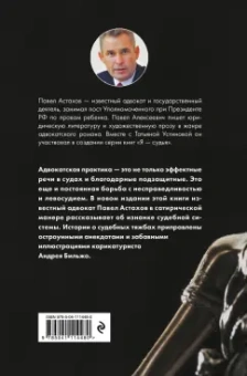 Павел Астахов: Правописные истины, или Левосудие для всех