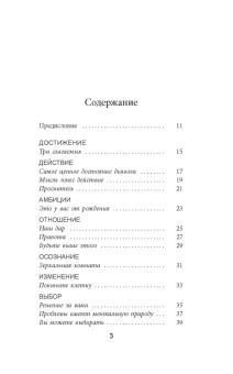 Боб Проктор: Азы успеха