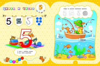 Анна Горохова: Годовой курс за полгода. Для детей 3-4 лет