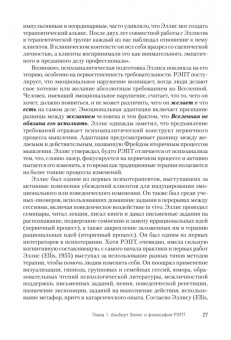 Диджузеппе, Дойл, Драйден: Рационально-эмотивно-поведенческая терапия