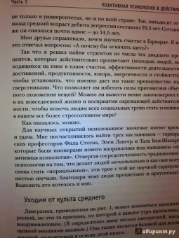 Шон Ачор: Преимущество счастья. 7 принципов успеха по результатам исследований компаний из списка Fortune