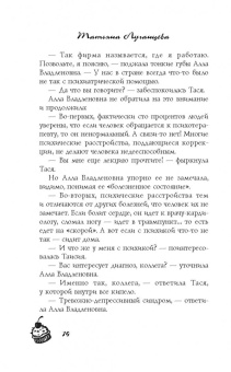 Татьяна Луганцева: Так держать, подруга!