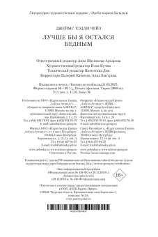 Джеймс Хэдли Чейз: Лучше бы я остался бедным