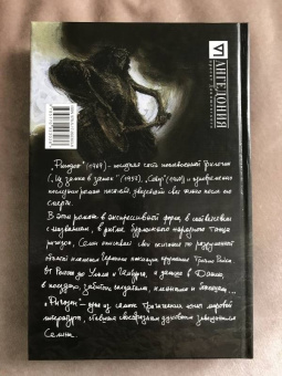 Луи-Фердинанд Селин: Ригодон