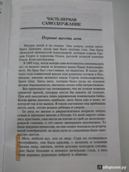 Великая княгиня Мария Павловна: Мемуары