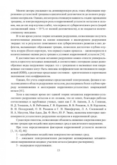 Герман Пачурин: Сопротивление коррозионной усталости технологически обработанных маталлов и сплавов. Учебное пособие
