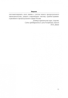 Юрий Свирин: Административное судопроизводство. Учебник для бакалавриата, специалитета, магистратуры