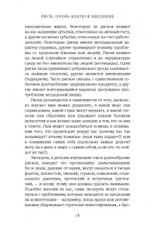 Фишхофф, Кадвани: Риск. Очень краткое введение