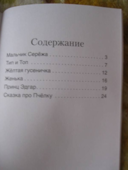 Хухлаев, Хухлаева: Мальчик Серёжа. Терапевтические сказки