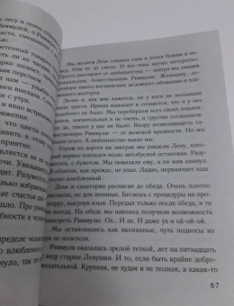 Мария Метлицкая: Счастливая жизнь Веры Тапкиной