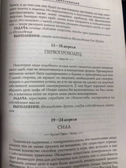Голдшнайдер, Элфферс: Путь по звездам. Ключ к тайнам вашей судьбы