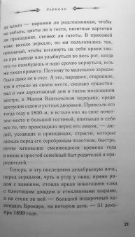 Екатерина Рождественская: Зеркало