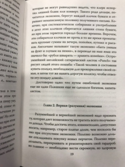 Барнум, Вибек: По ту сторону иллюзии. Мемуары величайшего шоумена Земли