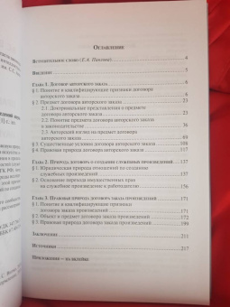 Вячеслав Витко: Правовая природа договоров о создании произведений науки, литературы и искусства