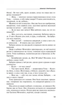 Татьяна Устинова: Земное притяжение. Селфи с судьбой