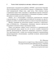 Сергей Лузянин: Россия — Китай. Формирование обновленного мира. Монография