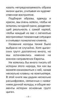 Никифорова Любовь Григорьевна (Отила): Цыганское Таро Кале (78 карт + книга)