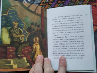 Александр Ткаченко: Житие святого благоверного князя Александра Невского в пересказе для детей