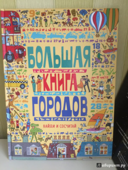 Большая книга городов