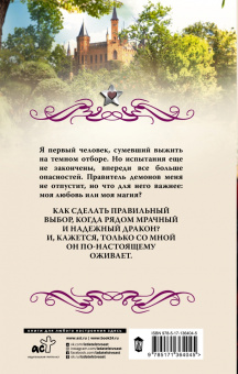 Мария Боталова: Темный отбор. Невеста дракона