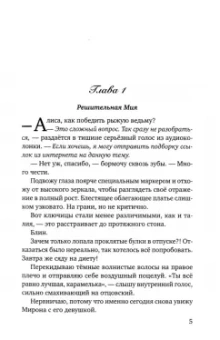 Лина Коваль: Моя Мия