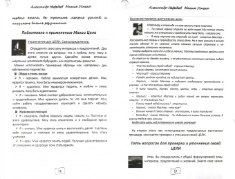 Александр Нефедьев: Магия успеха