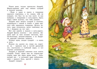 Иван-царевич и серый волк. Русские народные сказки