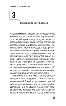 Светлана Иванова: 50 советов по нематериальной мотивации