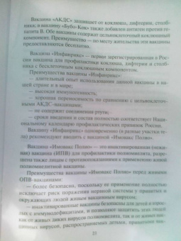Татьяна Стебунова: Прививки детям:  все "за" и "против"