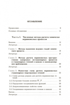 Ермолин, Фомин: Горение газофазных и конденсированных систем. Методы расчета. Структура пламен