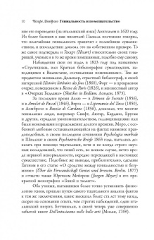 Чезаре Ломброзо: Гениальность и помешательство