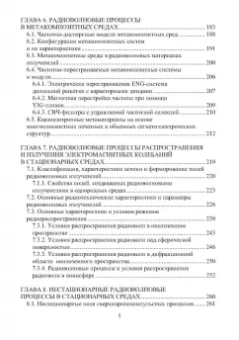 Костин, Ярлыков: Электродинамика, радиоволновые процессы и технологии