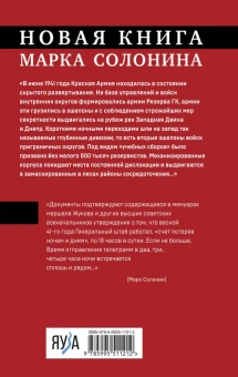 Солонин Марк Семенович: После хорошей войны